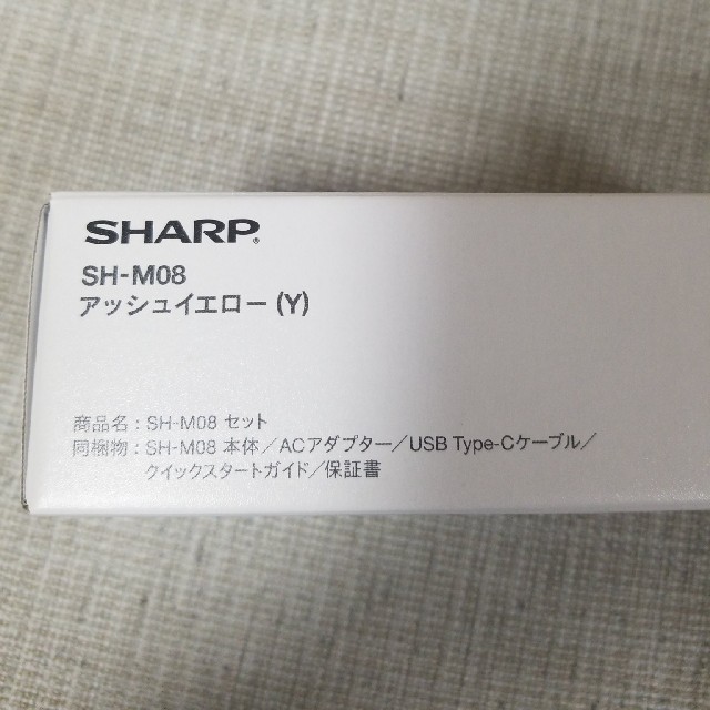 SHARP(シャープ)のSHARP AQUOS sense2 SH-M08 アッシュイエロー  スマホ/家電/カメラのスマートフォン/携帯電話(スマートフォン本体)の商品写真