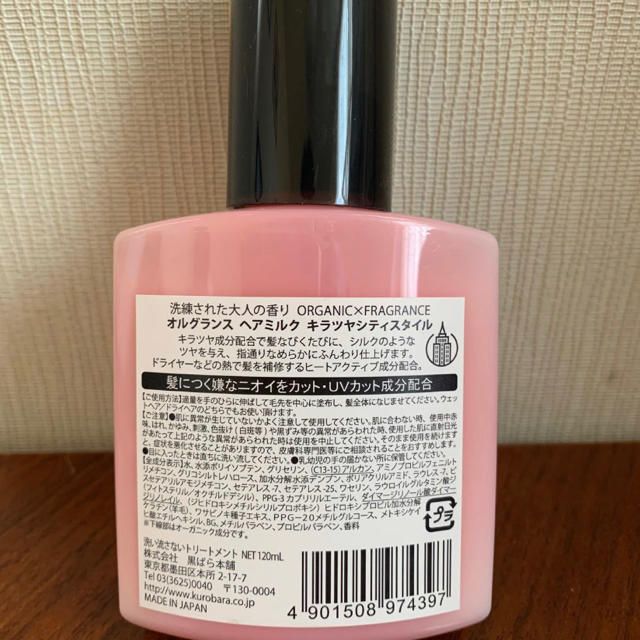 お値下げ！オルグランス ヘアミルク キラツヤシティスタイル(120mL) コスメ/美容のヘアケア/スタイリング(トリートメント)の商品写真