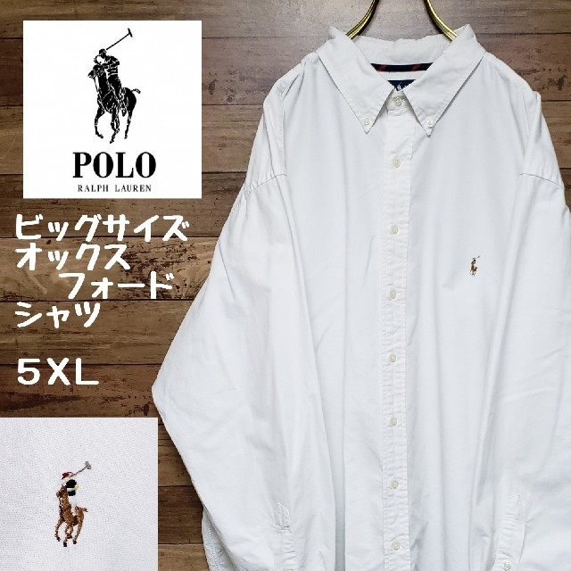POLO RALPH LAUREN(ポロラルフローレン)の《値引き中》ポロラルフローレン オックスフォードシャツ 5XL 刺繍ロゴ メンズのトップス(シャツ)の商品写真