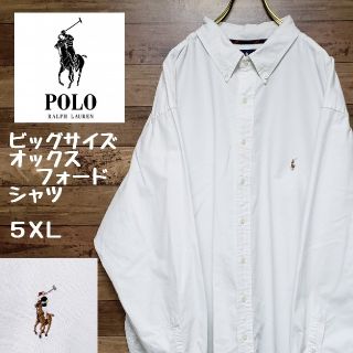 ポロラルフローレン(POLO RALPH LAUREN)の《値引き中》ポロラルフローレン オックスフォードシャツ 5XL 刺繍ロゴ(シャツ)