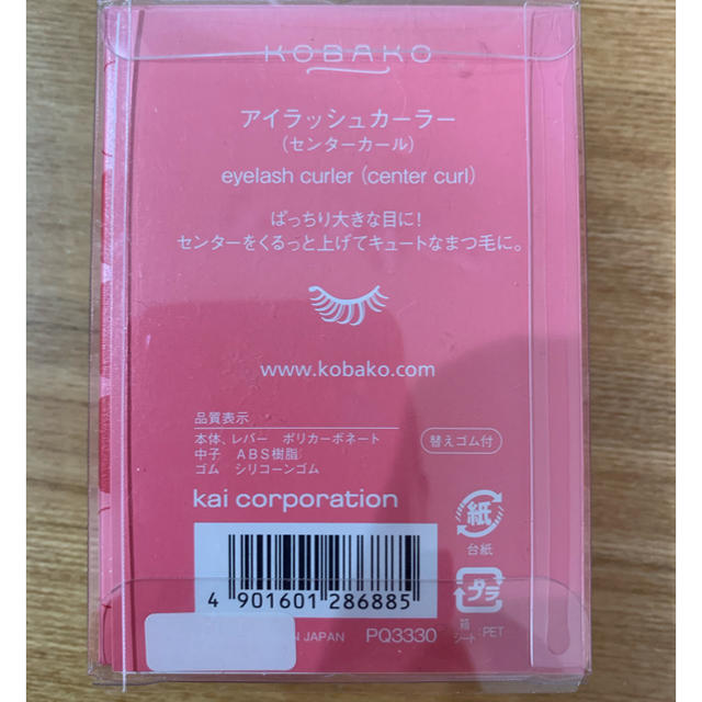 貝印(カイジルシ)の貝印　KOBAKO アイラッシュカーラー(センターカール) コスメ/美容のメイク道具/ケアグッズ(ビューラー・カーラー)の商品写真