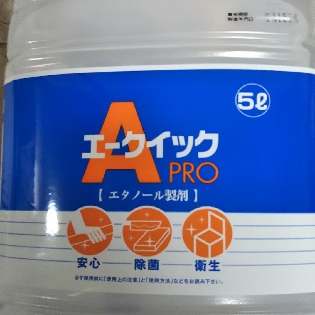 業務用 エークイックPRO 5L エタノール製剤 アルコールグッズ - maquillajeenoferta.com