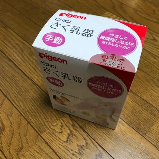 ピジョン(Pigeon)のPigeon 搾乳器(その他)