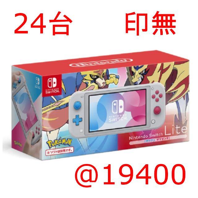 Nintendo Switch Lite 24台