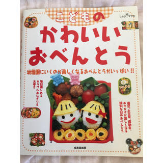 こどものかわいいおべんとう　本(料理/グルメ)