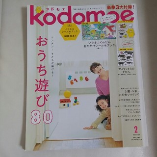 kodomoe (コドモエ) 2020年 02月号(結婚/出産/子育て)