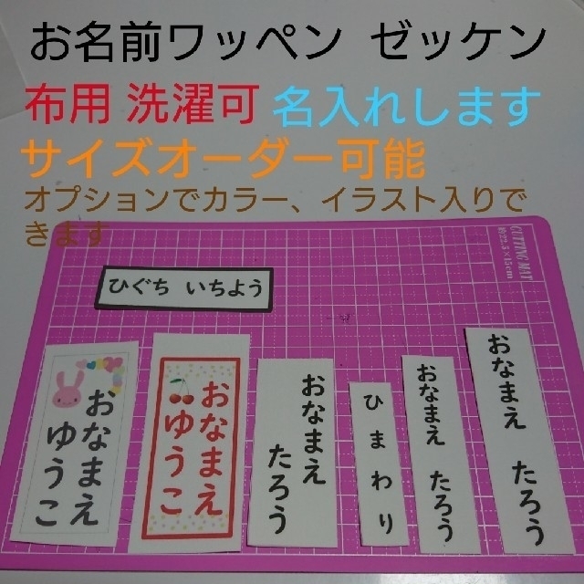 オリジナルデザイン手作り商品 ママちゃんさま専用 お名前ワッペン