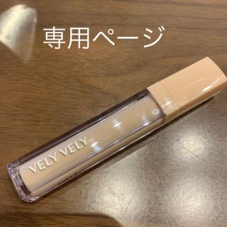 ミシャ(MISSHA)のみっさん専用☆velyvely  コンシーラー　ライト(コンシーラー)