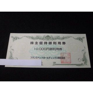 フランスベッド(フランスベッド)のフランスベッド 株主優待券 10000円分(ショッピング)