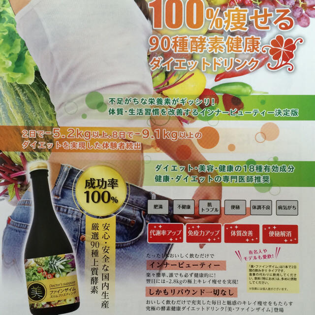 ５本セット♡酵素ダイエットドリンク コスメ/美容のダイエット(ダイエット食品)の商品写真