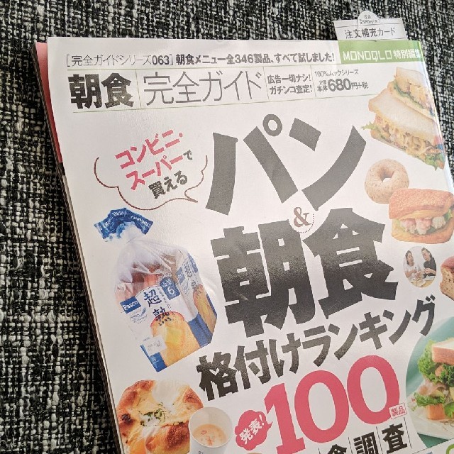 朝食完全ガイド ランキング [パン コーヒー ハム チーズ ヨーグルト] エンタメ/ホビーの本(料理/グルメ)の商品写真