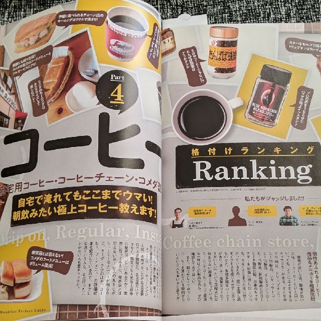 朝食完全ガイド ランキング [パン コーヒー ハム チーズ ヨーグルト] エンタメ/ホビーの本(料理/グルメ)の商品写真