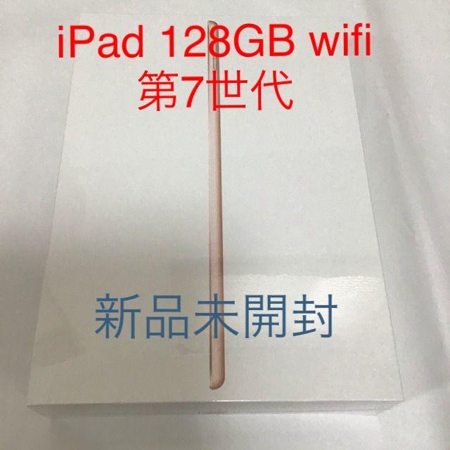 Apple 第7世代 iPad 10.2インチ Wi-Fi 128GB ゴールド