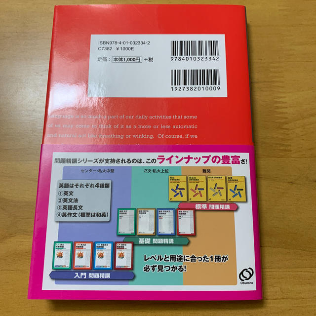 旺文社(オウブンシャ)の基礎英作文問題精講 改訂版 エンタメ/ホビーの本(語学/参考書)の商品写真