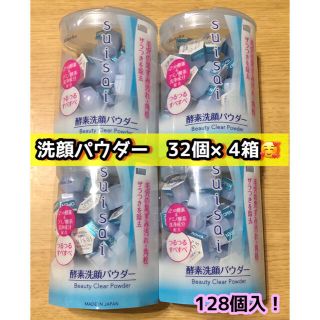 カネボウ(Kanebo)のsuisai  酵素洗顔パウダー  128個 カネボウ  Kanebo(洗顔料)