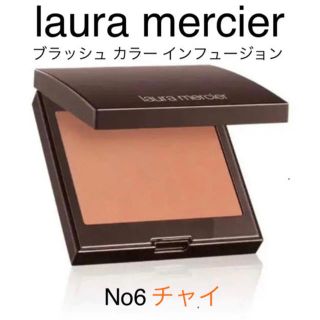 ローラメルシエ(laura mercier)の【新品】ローラメルシエ ブラッシュ カラー インフュージョン(チーク)