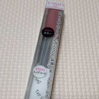 ファシオ(Fasio)のファシオ ダブルステイルージュ PK840 ピンク系(10g)(口紅)