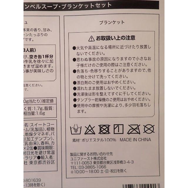 【キャンベルスープ】ブランケット インテリア/住まい/日用品の寝具(布団)の商品写真