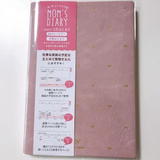 マークス(MARK'S Inc.)の【手帳】MARK’S mom’s diary(その他)