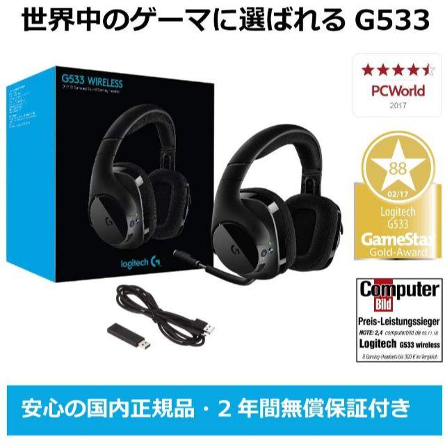 ロジクール　g533 ゲーミングヘッドセット　ps4 pc  Logicool