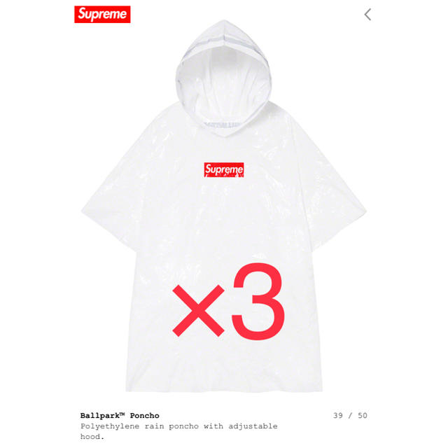 Supreme(シュプリーム)の即支払いのみ　supreme ポンチョ　三個セット メンズのジャケット/アウター(ポンチョ)の商品写真