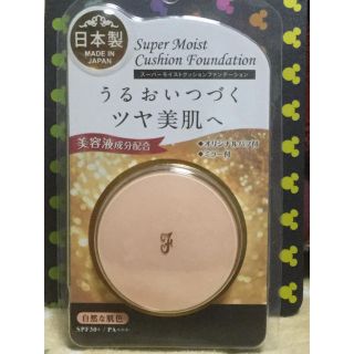 スーパーモイストクッションファンデーション【自然な肌色】(ファンデーション)