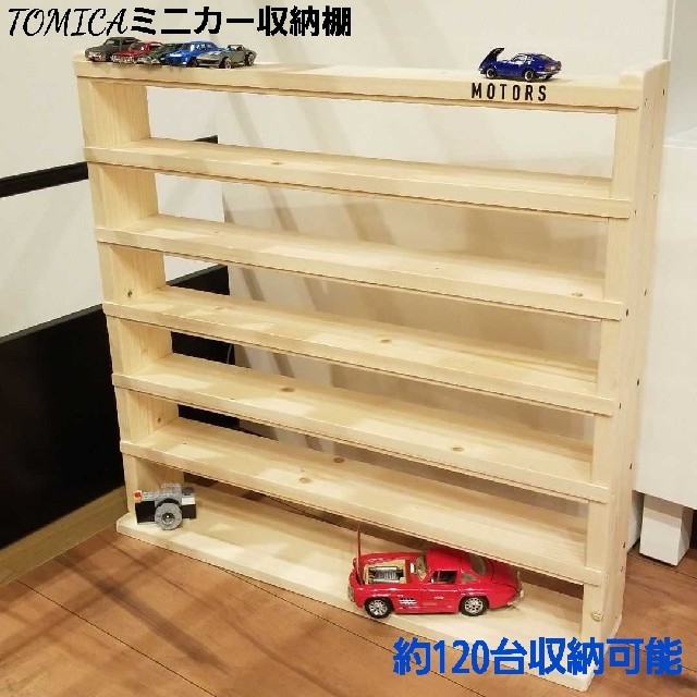 即購入可能♪】トミカ収納棚6段 No.97 寄せ 即購入可能♪】トミカ収納棚6段 No.97 寄せ