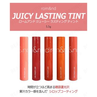 ミシャ(MISSHA)の[ロムアンド]ジューシーラスティングティント02ルビーレッド(口紅)