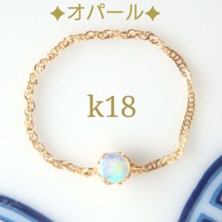 k18オパールスクリューチェーンリング　k18リング　k18オパールリング(リング)