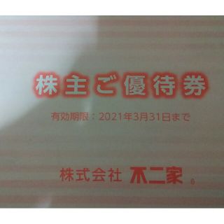 フジヤ(不二家)の不二家　株主優待　3000円分(レストラン/食事券)