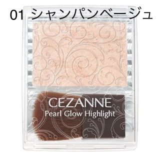 セザンヌケショウヒン(CEZANNE（セザンヌ化粧品）)の専用です パールグロウハイライト  01シャンパンベージュ(フェイスカラー)