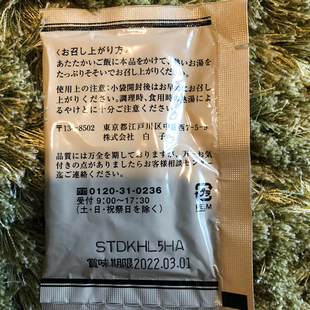 白子のり　海苔茶漬け　10袋 食品/飲料/酒の食品(その他)の商品写真