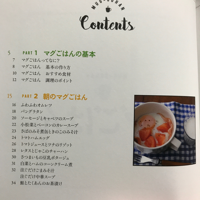 宝島社(タカラジマシャ)の即購入OK！さん専用！本　マグごはん ひとりぶんをパパッと調理！ エンタメ/ホビーの本(料理/グルメ)の商品写真