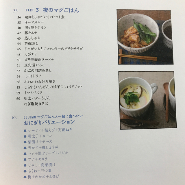 宝島社(タカラジマシャ)の即購入OK！さん専用！本　マグごはん ひとりぶんをパパッと調理！ エンタメ/ホビーの本(料理/グルメ)の商品写真