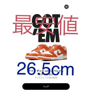 ナイキ(NIKE)のNIKE ダンク low orange(スニーカー)