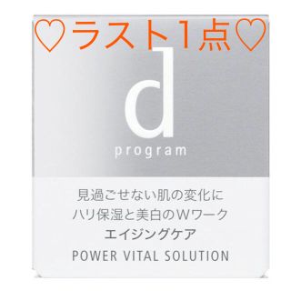 ディープログラム(d program)の今週だけの特別価格❣️ 資生堂ｄプログラム✨(美容液)