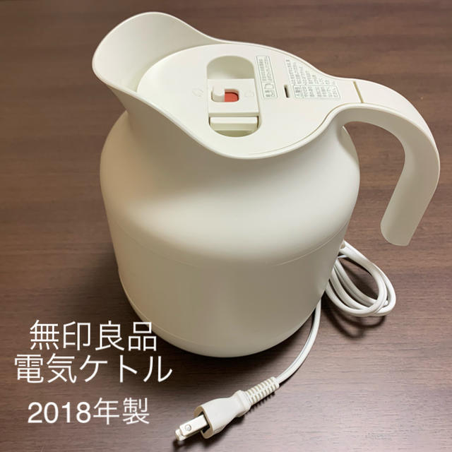 MUJI (無印良品)(ムジルシリョウヒン)の無印良品　電気ケトル　2018年製 スマホ/家電/カメラの生活家電(電気ケトル)の商品写真