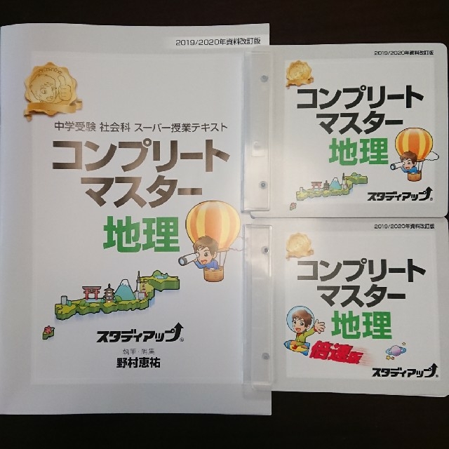 スタディアップ コンプリートマスター地理 - funespar.org