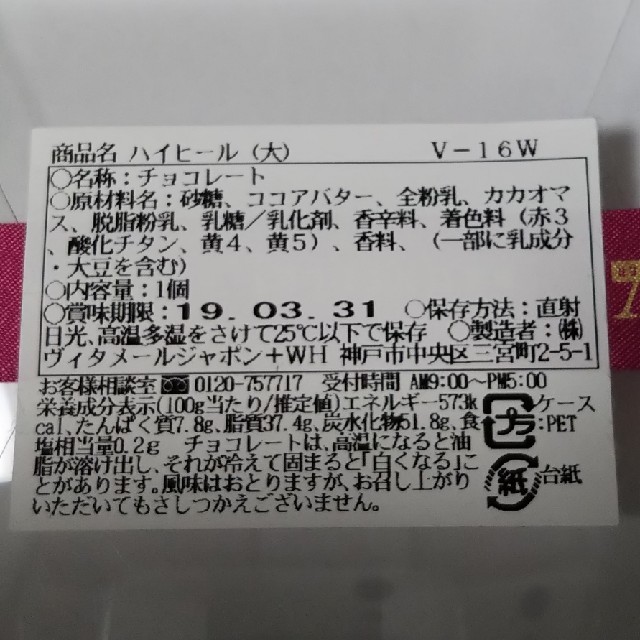 WITTAMER バレンタインチョコ ピンクヒール 食品/飲料/酒の食品(菓子/デザート)の商品写真