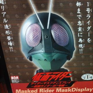 バンプレスト(BANPRESTO)の仮面ライダー　プライズ　マスク(特撮)