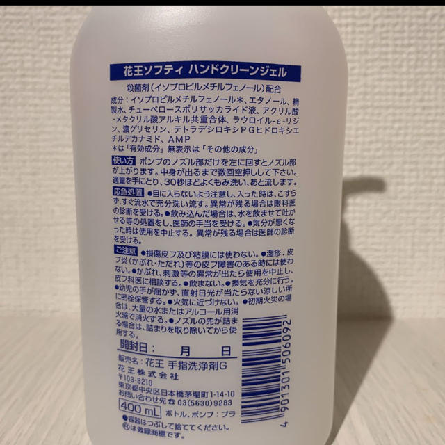 花王(カオウ)のハンドクリーンジェル　アルコール手指　消毒　殺菌　洗浄 インテリア/住まい/日用品のキッチン/食器(アルコールグッズ)の商品写真