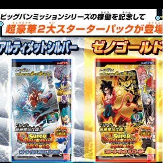 ドラゴンボール(ドラゴンボール)のドラゴンボールヒーロー スターターパックゴールド・シルバー(カード)