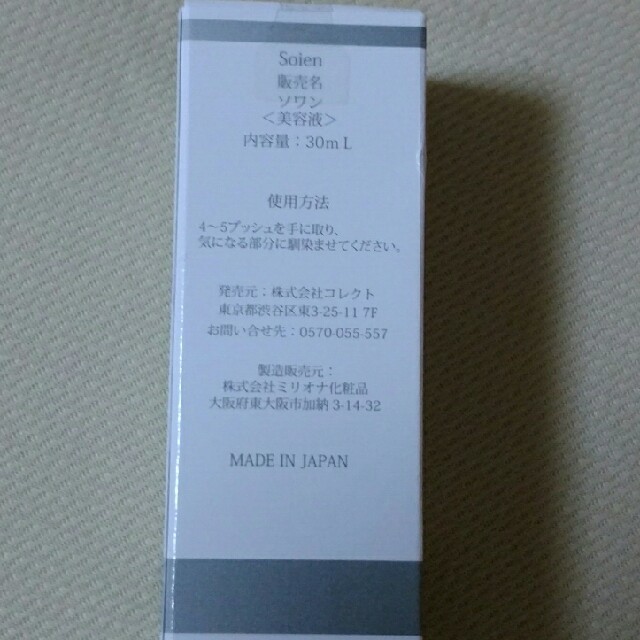 BIRAIソワン美容液30mL　新品未使用 コスメ/美容のスキンケア/基礎化粧品(美容液)の商品写真