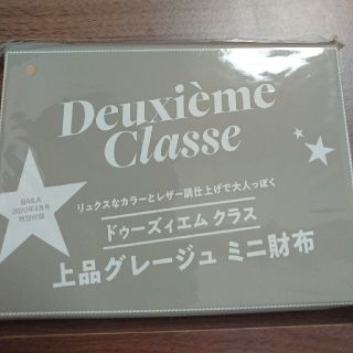 ドゥーズィエムクラス(DEUXIEME CLASSE)のdeuxieme classe 上品グレージュ ミニ財布(財布)