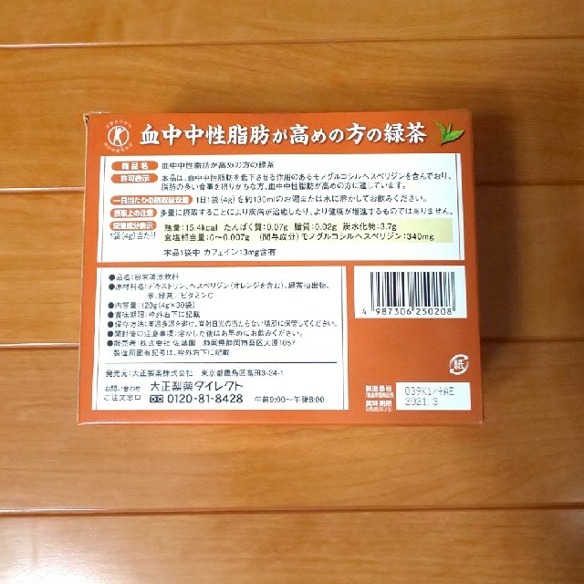 血中中性脂肪が高めの方の緑茶 5箱
