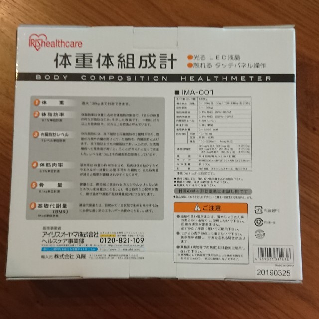 アイリスオーヤマ(アイリスオーヤマ)の体重計☆アイリスオーヤマ スマホ/家電/カメラの美容/健康(体重計/体脂肪計)の商品写真