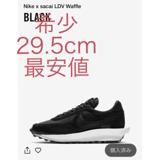 サカイ(sacai)のNike  sacai LDWaffle 29.5cm ナイキ  サカイ(スニーカー)