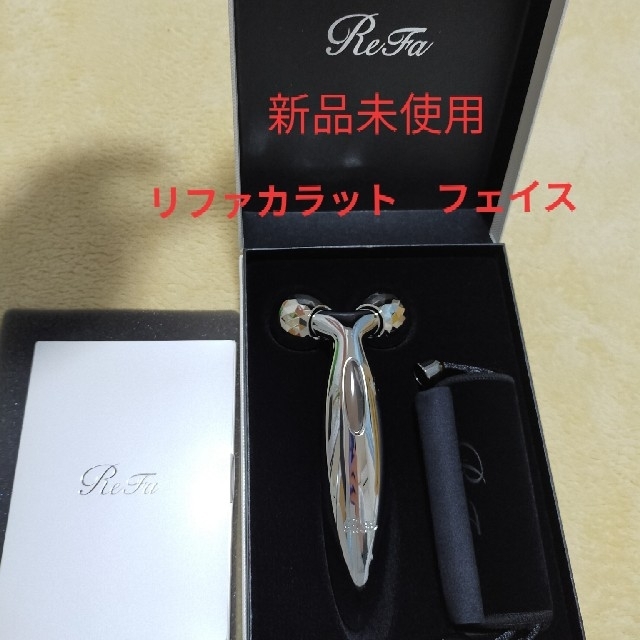 【定価21450円:新品未使用】ReFa リファ カラット フェイス