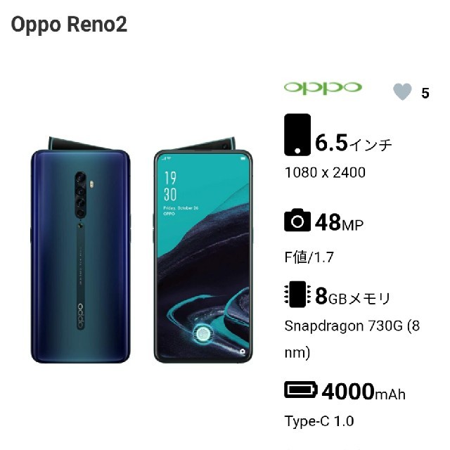 Oppo Reno2

　ルミナスブラック　128gb/8g