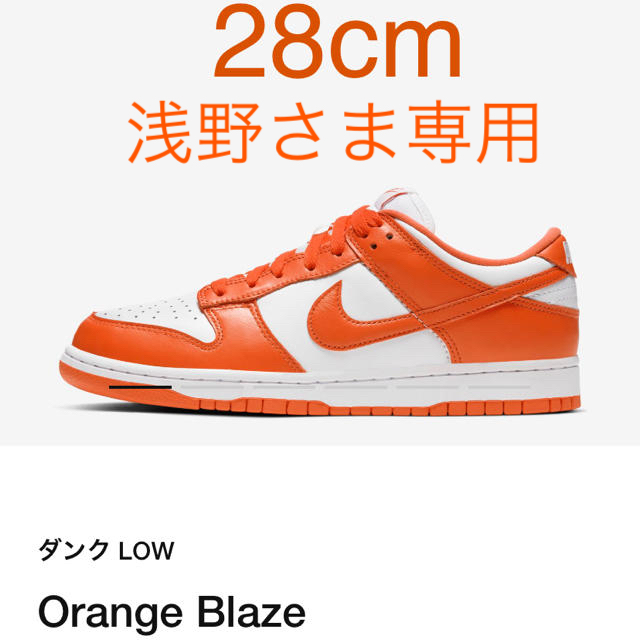 NIKE(ナイキ)のNike Dunk low Orange Blazeダンク　ロー　オレンジ メンズの靴/シューズ(スニーカー)の商品写真